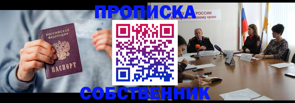 купить прописку в Елабуге